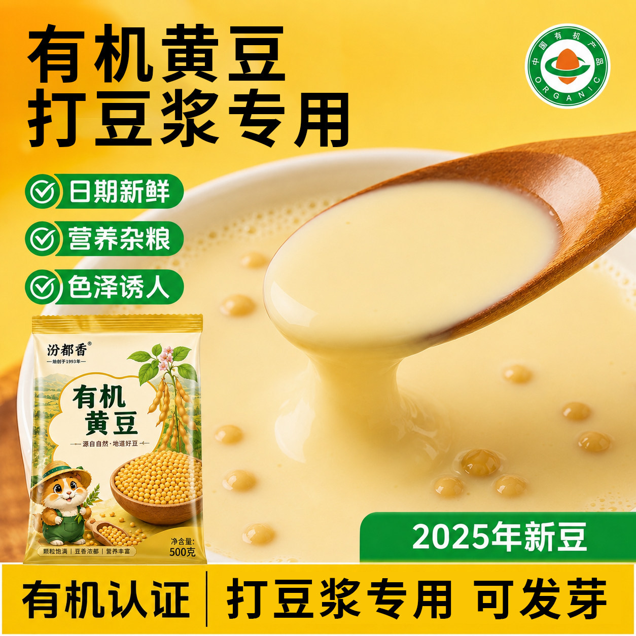 有机黄豆打豆浆专用新豆非转基因大豆新货农家本地杂粮可生发芽自