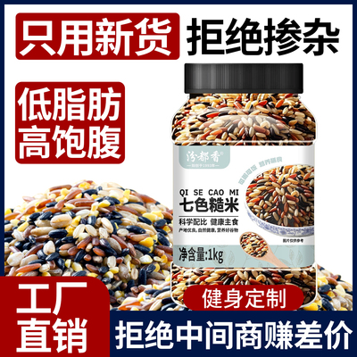 七色糙米饭健身代餐粗粮