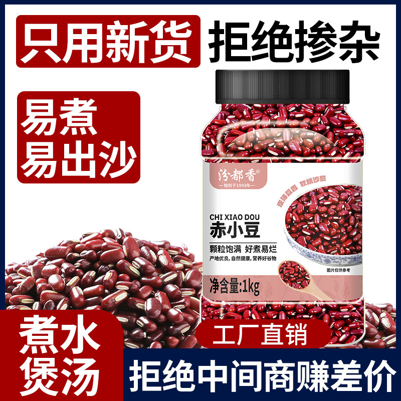 赤小豆新货5斤优质正长粒