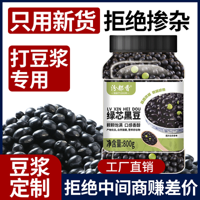 东北绿芯黑豆新货打豆浆专用