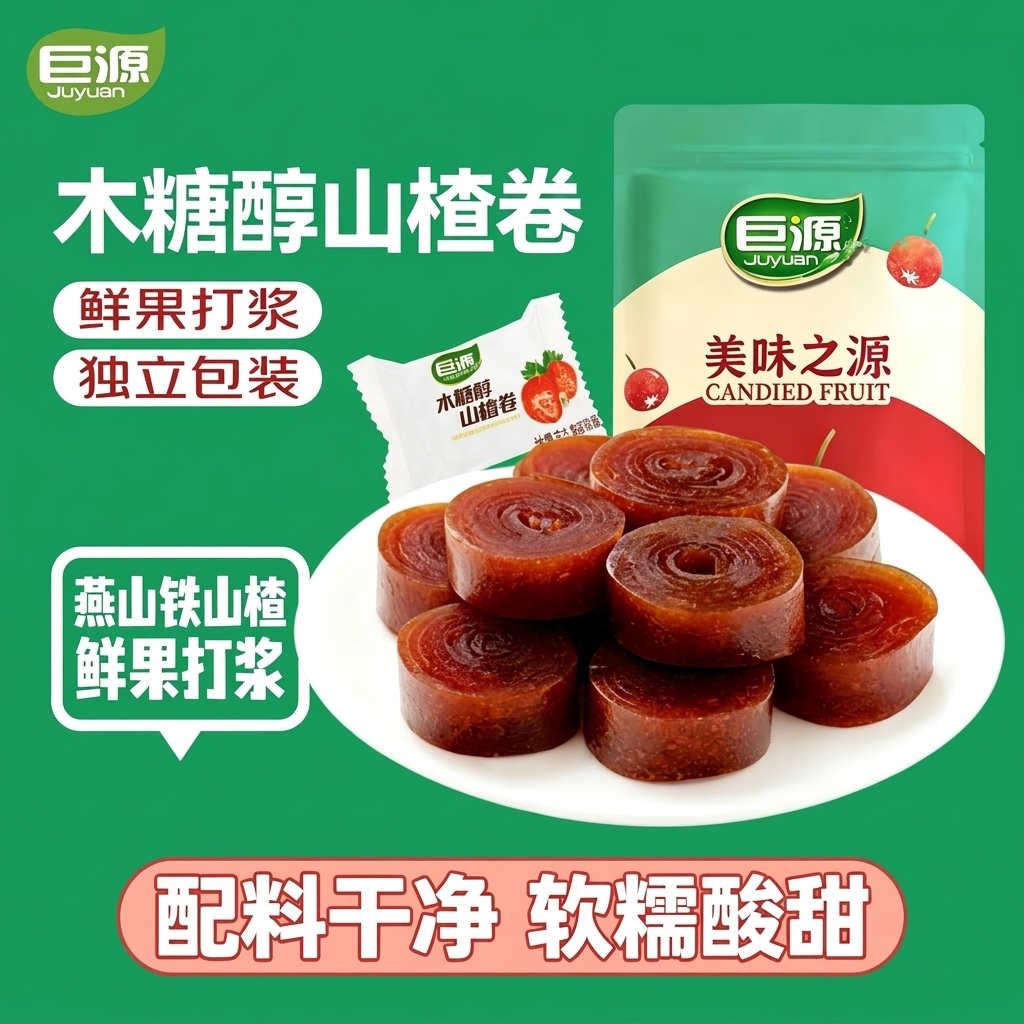巨源木糖醇山楂卷400g*2袋山楂糕制品果丹皮独立包装传统怀旧零食