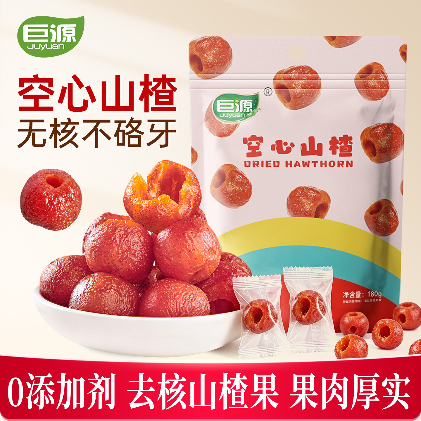 巨源空心山楂零食正宗山楂球蜜饯无添加非中药材正品官方旗舰店