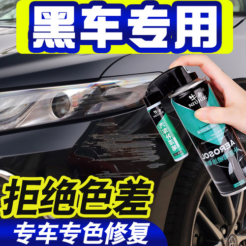 黑色汽车补漆神器划痕修复