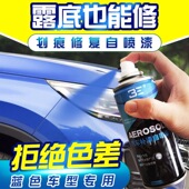 蓝色汽车自喷漆补漆笔车用手喷漆罐深修补油漆面车漆划痕修复神器