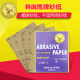 目 鹰牌砂纸水磨干磨车用砂纸车漆320 2000 100 砂纸抛光 600