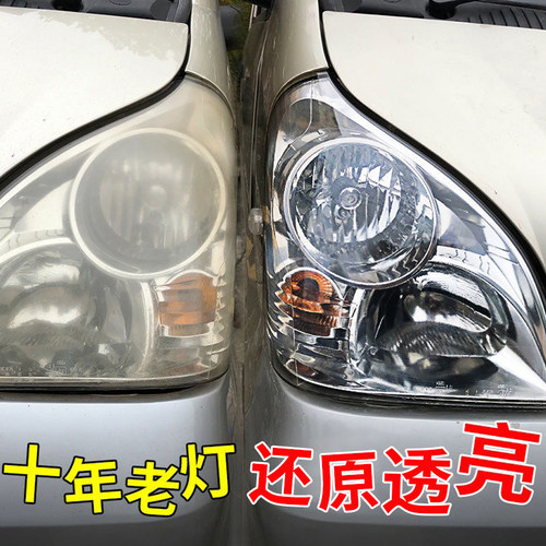 汽车大灯修复液灯罩抛光剂速亮