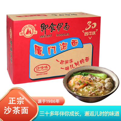 厦门双山即食特产沙爹味箱装泡面