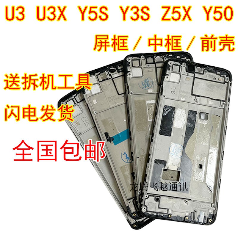 沐晨vivo y5s y3 z5x y70s y50 y52s y97 y93原拆机中框中壳 前壳