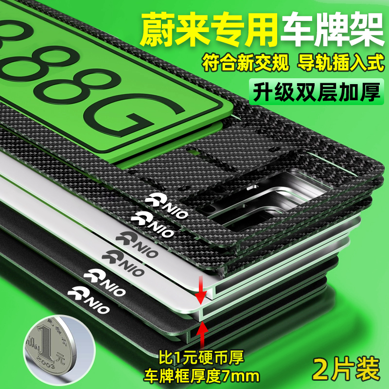 蔚来车牌边框ES6ET5ET7EC6EC7新能源绿牌牌照架套保护框汽车改装