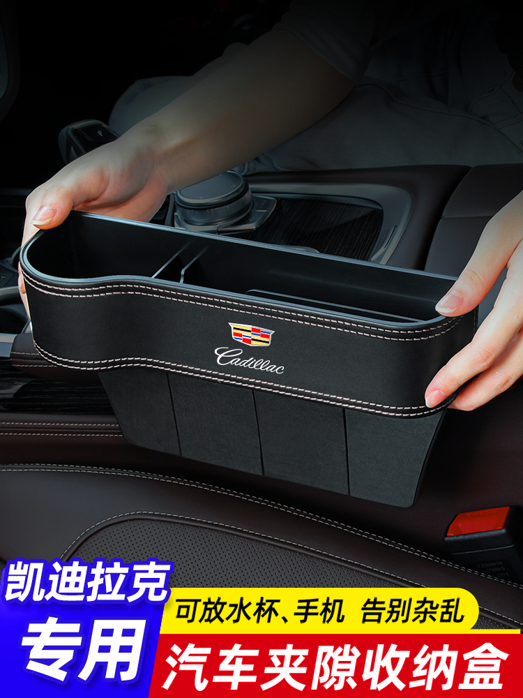 适用于凯迪拉克Xt4/Xt5Ct4Ct5Ct6汽车座椅缝隙收纳收纳箱装饰用品
