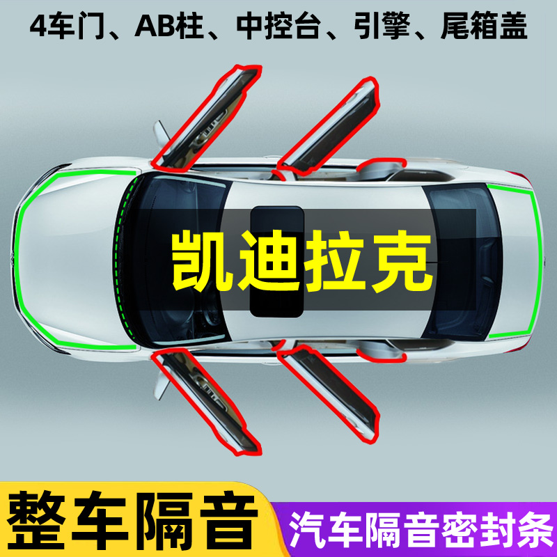 适用于凯迪拉克XT5CT5XTSXT4汽车引擎盖中控台AB柱车门隔音密封条