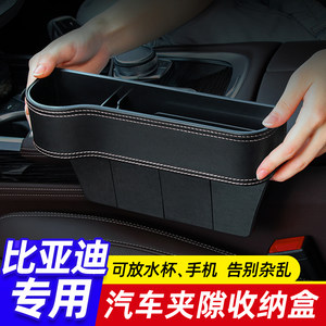 比亚迪宋plus汽车内装饰用品夹缝收纳盒汉ev秦Pro唐dmi元座椅储物
