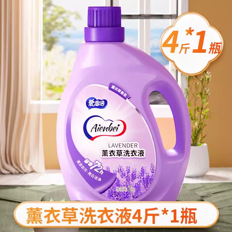 爱恩倍薰衣草香水氛洗衣液持久留香去污渍官方正品家用洁净整箱批