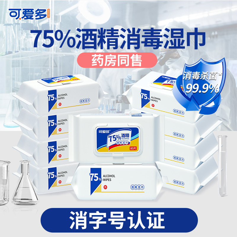 可爱多75度酒精湿巾纸巾清洁消毒