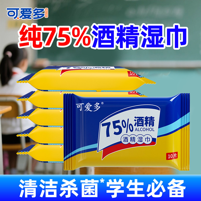 可爱多酒精消毒湿巾小包便携式学生专用杀菌儿童湿纸巾随身装10抽,婴童用品,普通婴童湿巾,淘宝优惠券,粉丝福利购,淘宝优惠卷