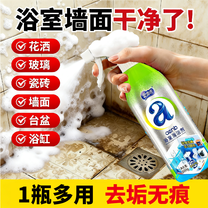 浴室清洁剂500g*1瓶玻璃瓷砖除垢