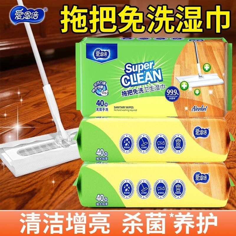 地板清洁湿巾99.9%*杀菌40抽拖地