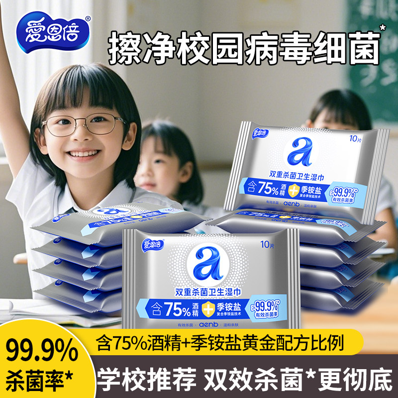 酒精消毒湿巾小包便携随身装