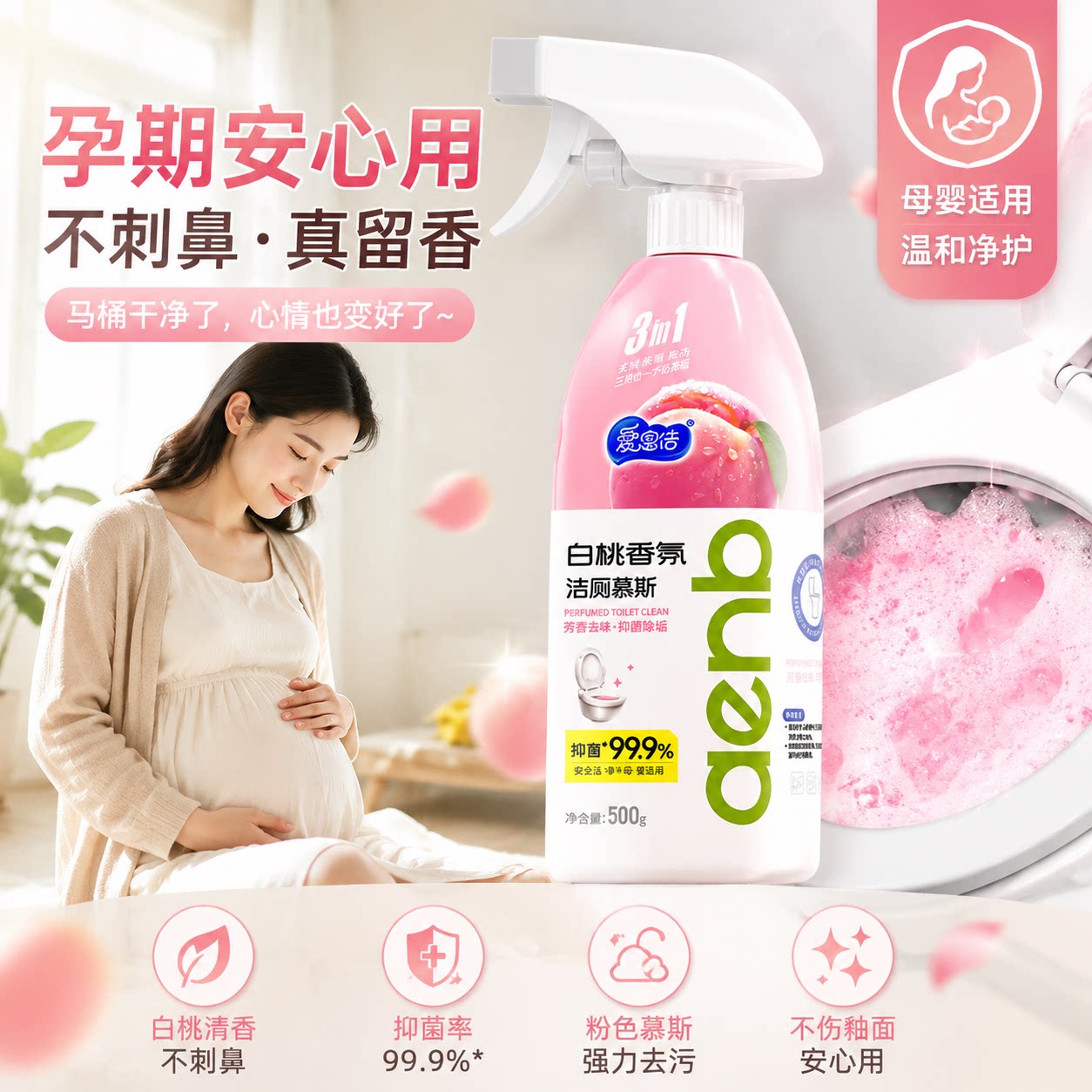 马桶慕斯500g抑菌率99.9%*除臭