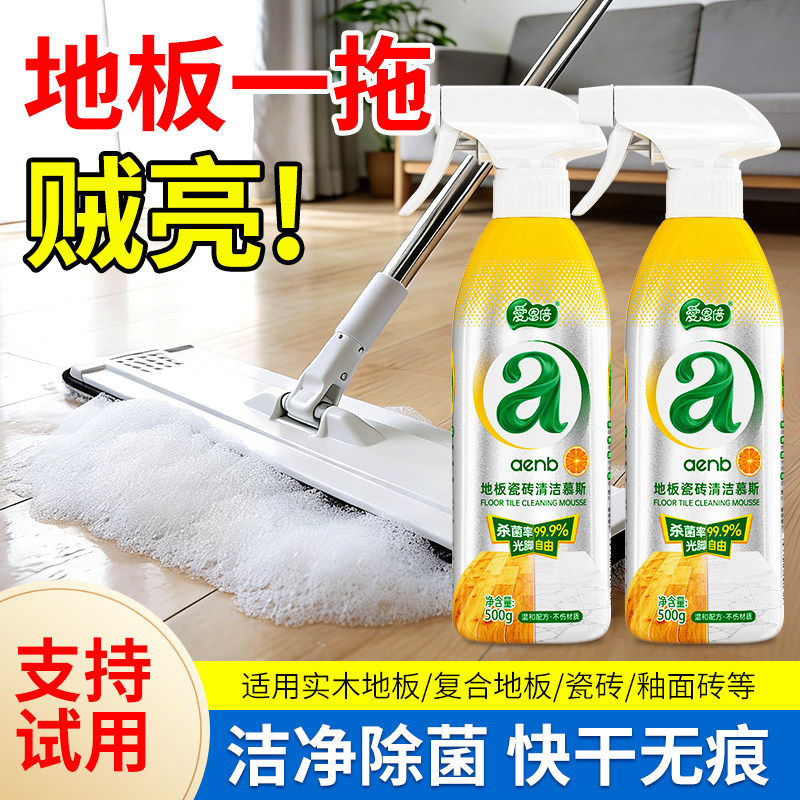 99.9%杀菌*地砖清洁剂母婴可用