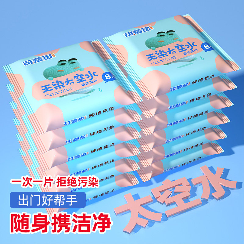 可爱多无染太空水婴幼儿童擦手口专用湿巾小包随身便携宝宝厕纸,婴童用品,普通婴童湿巾,淘宝优惠券,粉丝福利购,淘宝优惠卷