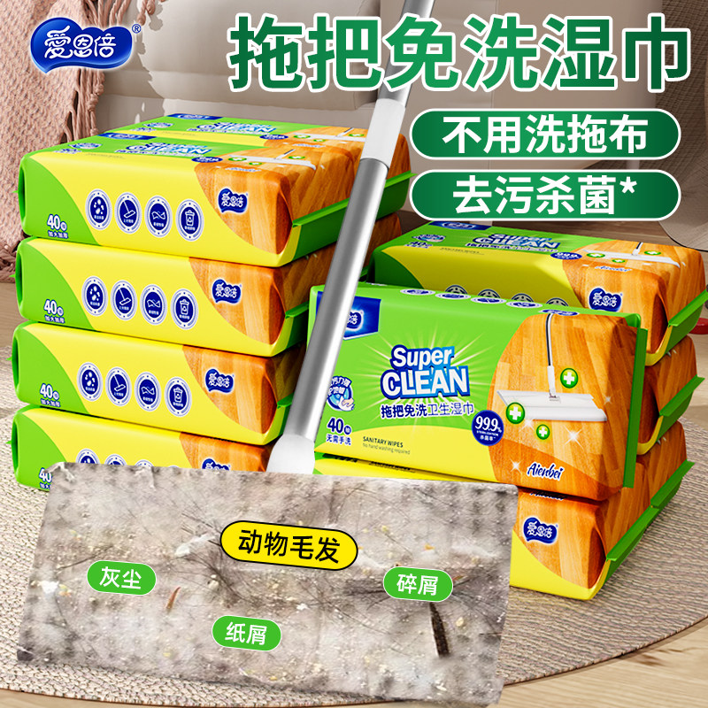 爱恩倍拖地湿巾地板清洁懒人拖把纸免洗抹布除尘一次性擦地湿纸巾