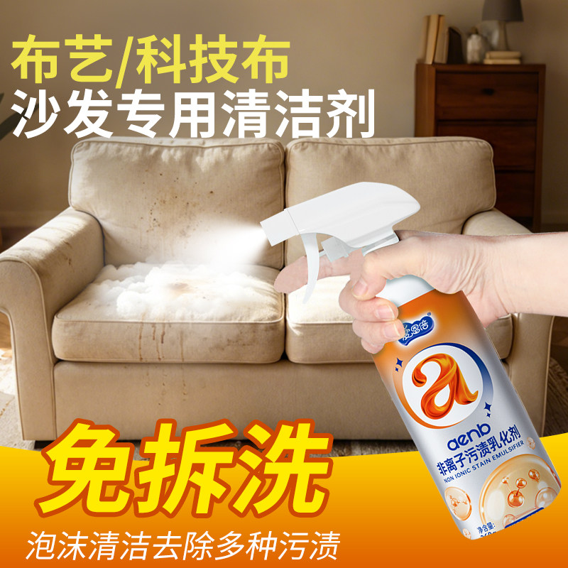 布艺沙发清洁剂260g免水洗清洗剂