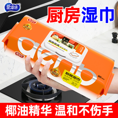 爱恩倍厨房湿巾擦油烟专用清洁强力去油污抹布加大加厚湿纸巾