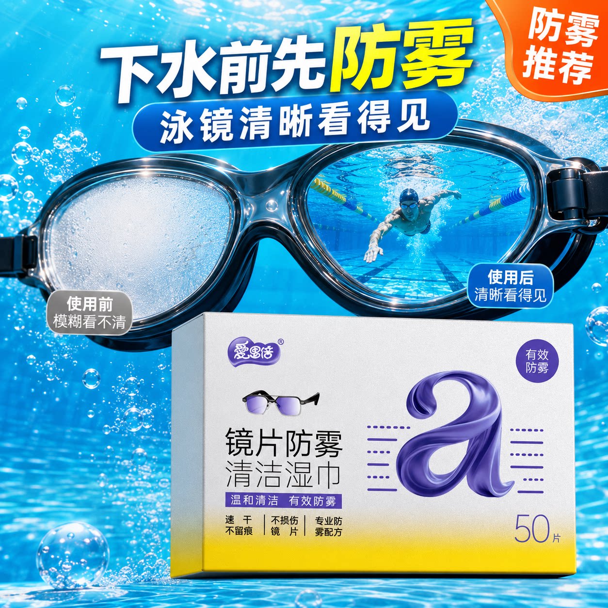 爱恩倍眼镜清洁湿巾擦眼镜纸冬天一次性防雾眼镜布专用擦拭镜片