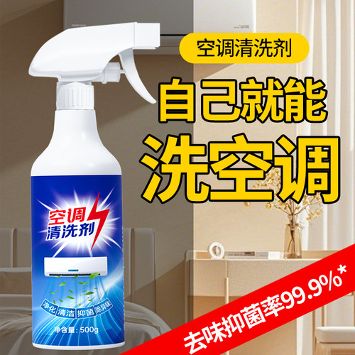 空调清洗剂500g泡沫慕斯抑菌除臭