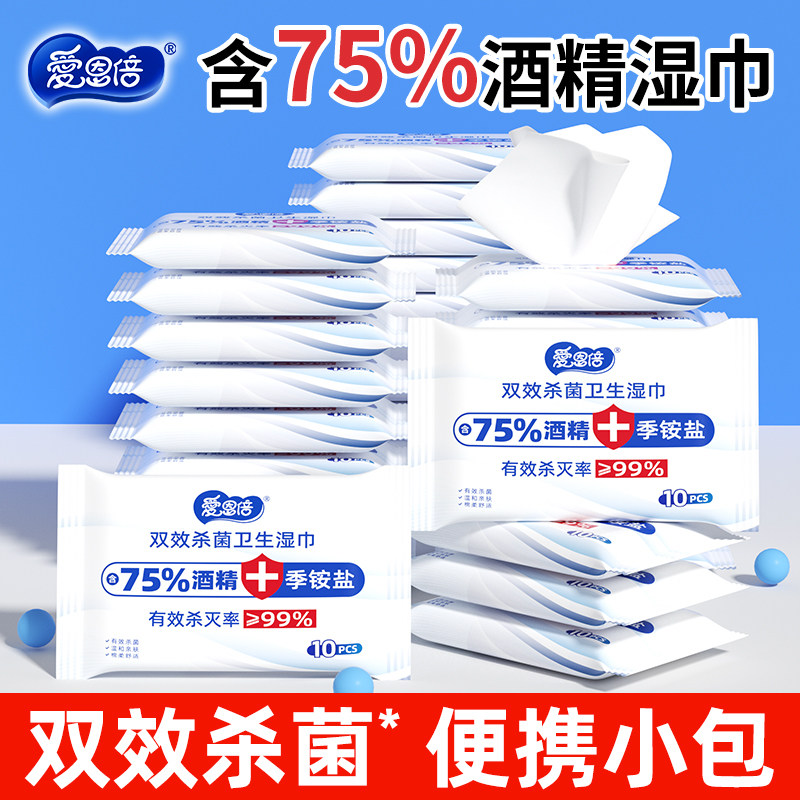 爱恩倍酒精消毒湿巾小包便携式学生专用杀菌儿童湿纸巾随身装10抽