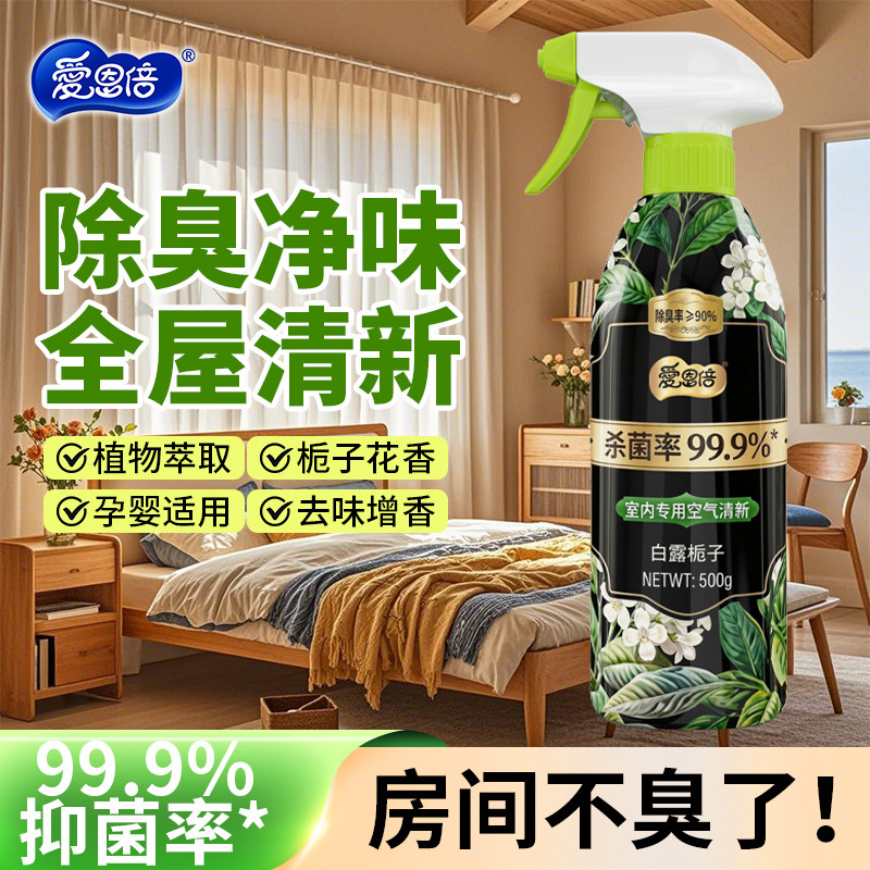 空气清新剂卧室持久留香家用室内厕所卫生间除味鞋袜除臭喷雾车用