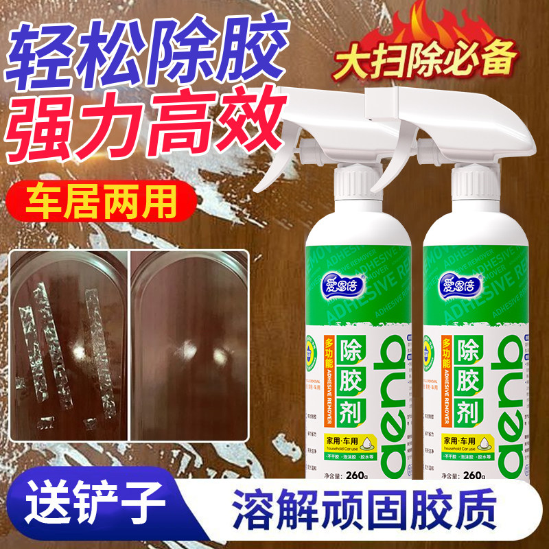 爱恩倍除胶剂家用双面不干胶溶解剂汽车玻璃鸟屎虫胶强力去胶神,洗护清洁剂/卫生巾/纸/香薰,除胶湿巾,淘宝优惠券,粉丝福利购,淘宝优惠卷