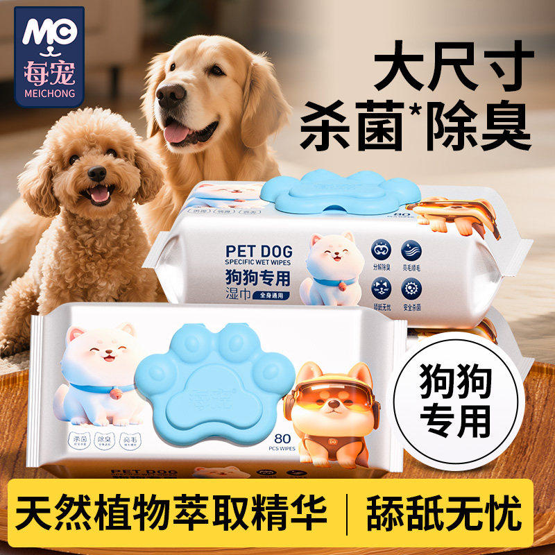 每宠宠物湿巾猫咪狗狗专用湿巾纸免洗手套擦脚泪痕清洁用品湿纸巾,婴童用品,普通婴童湿巾,淘宝优惠券,粉丝福利购,淘宝优惠卷