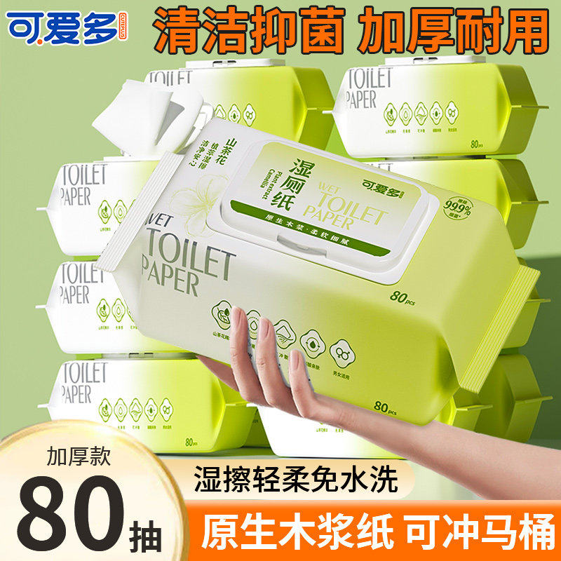 可爱多湿厕纸女性孕妇可擦屁股私处湿巾家庭实惠装男士大包厕纸,婴童用品,普通婴童湿巾,淘宝优惠券,粉丝福利购,淘宝优惠卷