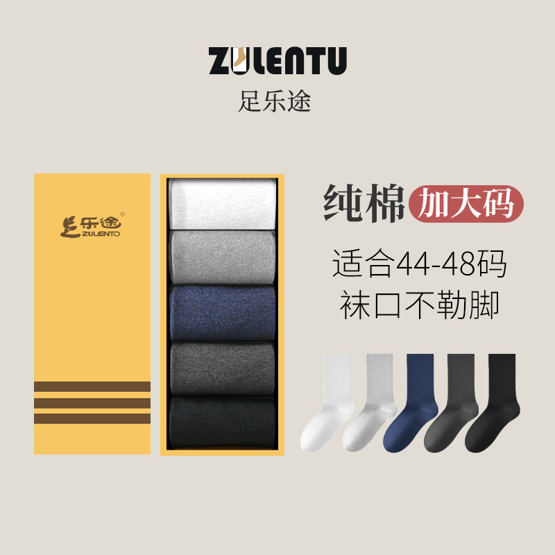 加肥加大码男纯棉44-48码中筒袜