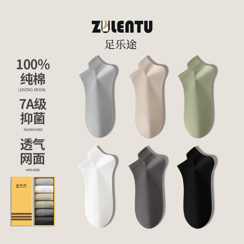 100%棉抗菌防臭透气男船袜短袜潮