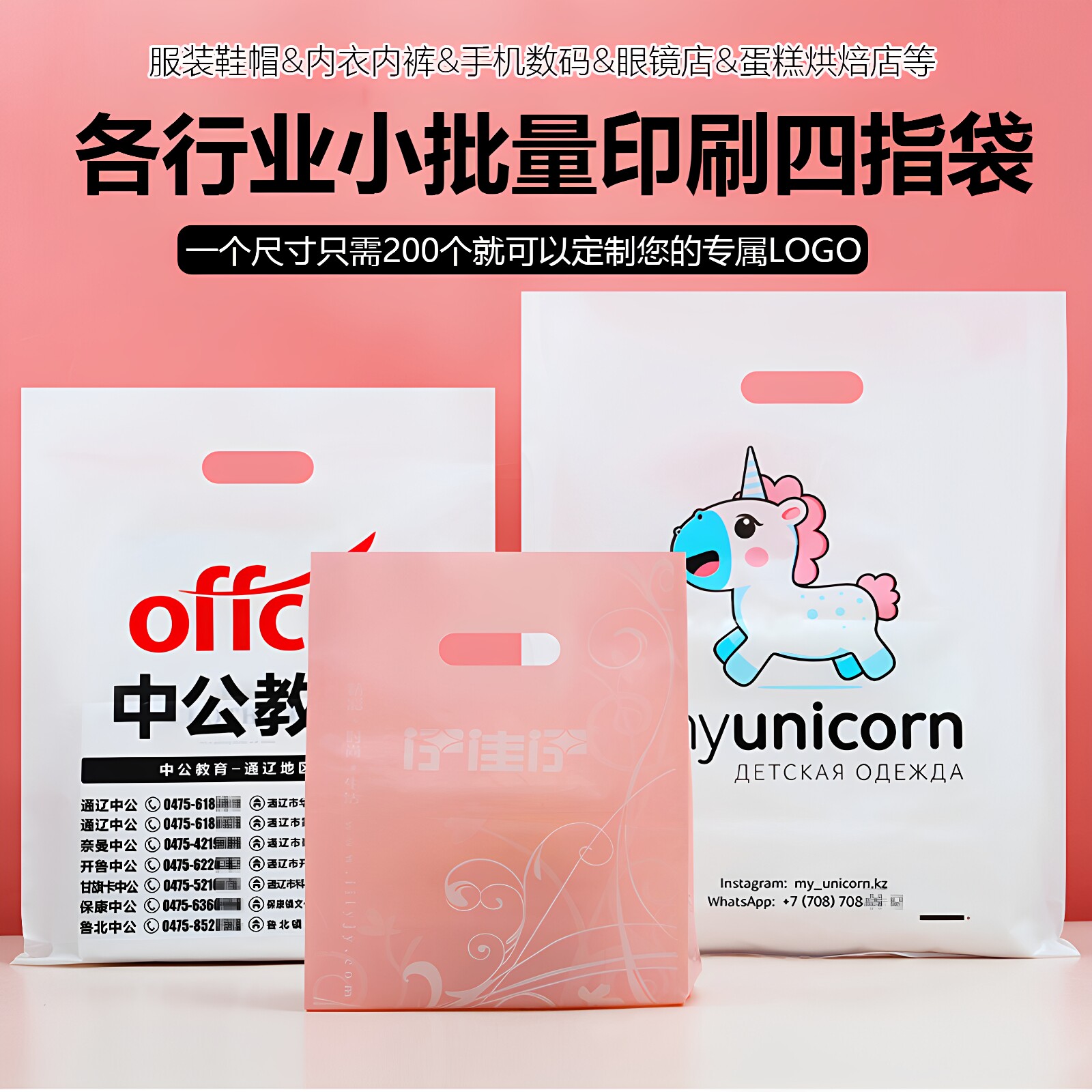 各行业四指袋定制印刷LOGO