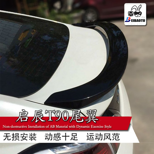 启辰改装免打孔顶翼专用尾翼