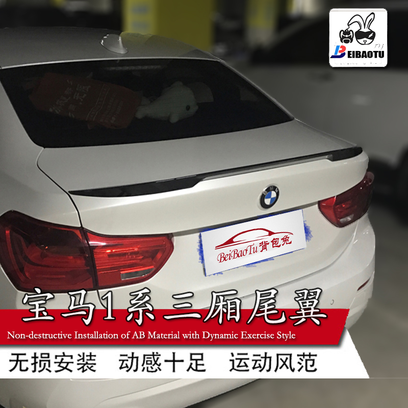 宝马1系尾翼适用于BMW120i118i125i三厢改装免打孔卧式压尾新一系