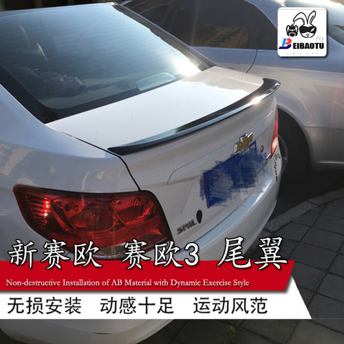 适用雪佛兰赛欧3尾翼小汽车改装
