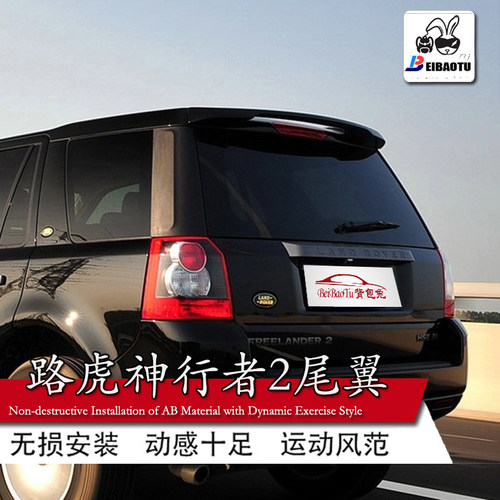 路虎免打孔改装顶翼定风翼尾翼