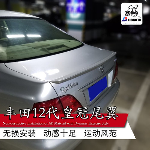 适用丰田老皇冠尾翼1209年十二代