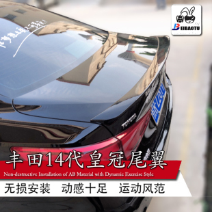 适用丰田十四代新皇冠尾翼14汽车改装 件免打孔顶翼烤漆压尾定风翼