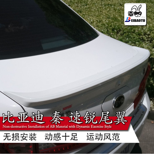 适用于比亚迪免打孔byd秦尾翼