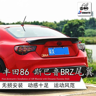 适用于丰田gt86尾翼斯巴鲁brz卧式压尾免打孔汽车改装件定风翼abs
