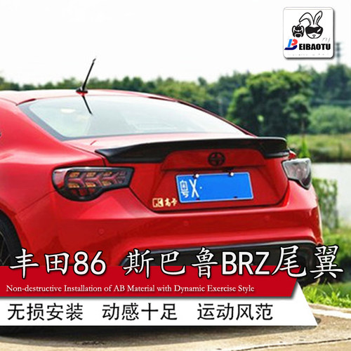 丰田86尾翼斯巴鲁brz压尾汽车