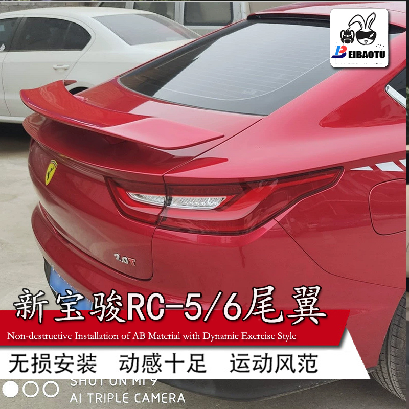 宝骏rc5免打孔支架运动款尾翼