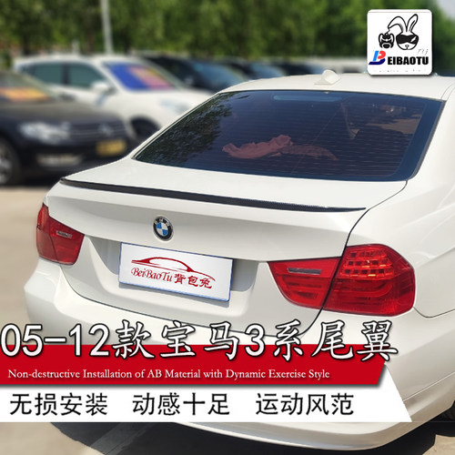 05-12款宝马老3系卧式免打孔尾翼