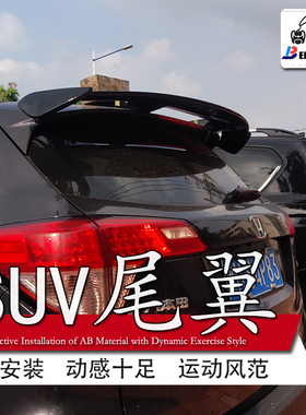 适用ds5lsds7sda4sds3尾翼汽车改装suv顶翼免打孔abs定风翼改装件